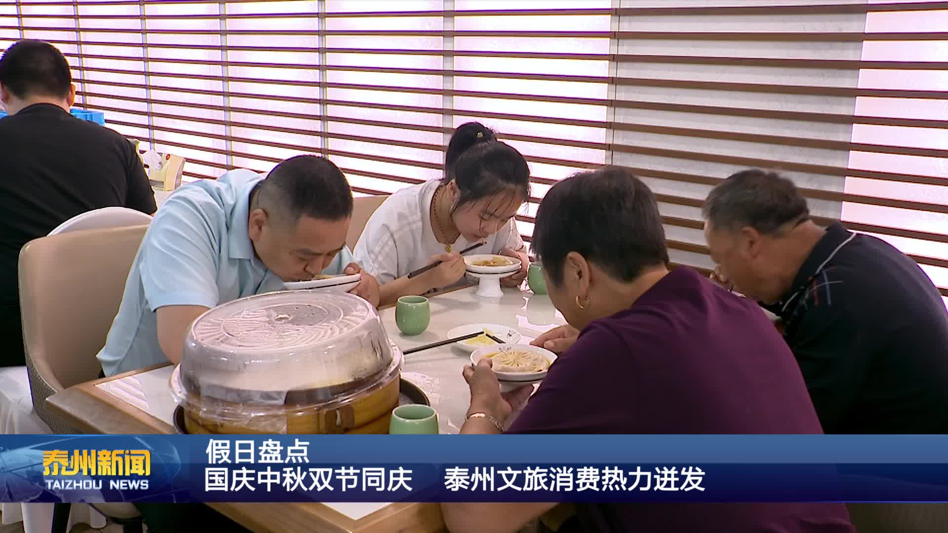 假日盘点 国庆中秋双节同庆 泰州文旅消费热力迸发